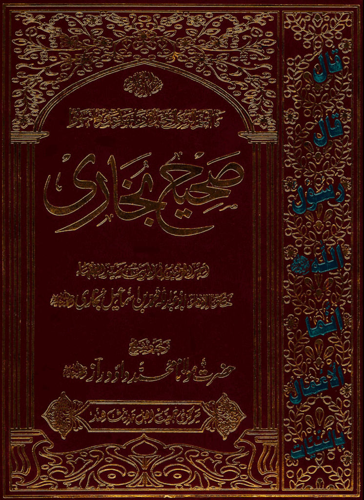 Sahih al Bukahri with Urdu Translation
The Hadith boo from Imam Bukhari.
